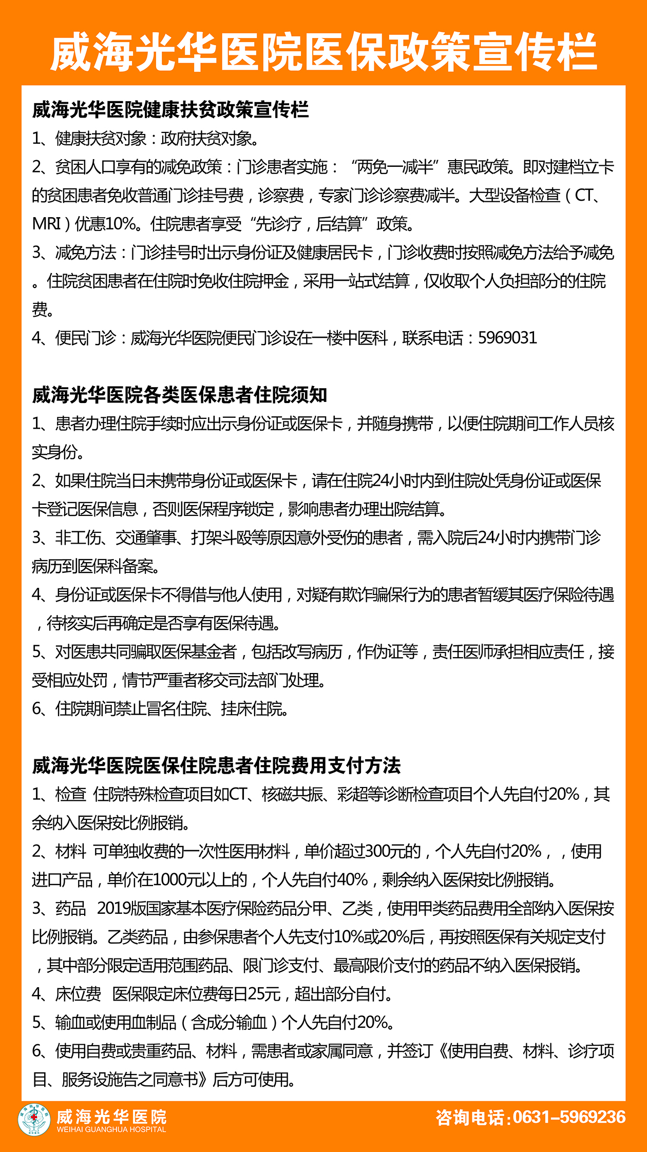 1721374680881955.jpg 威海國安醫院有限公司