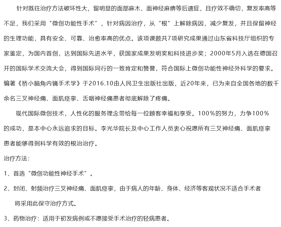 威海國安醫院有限公司