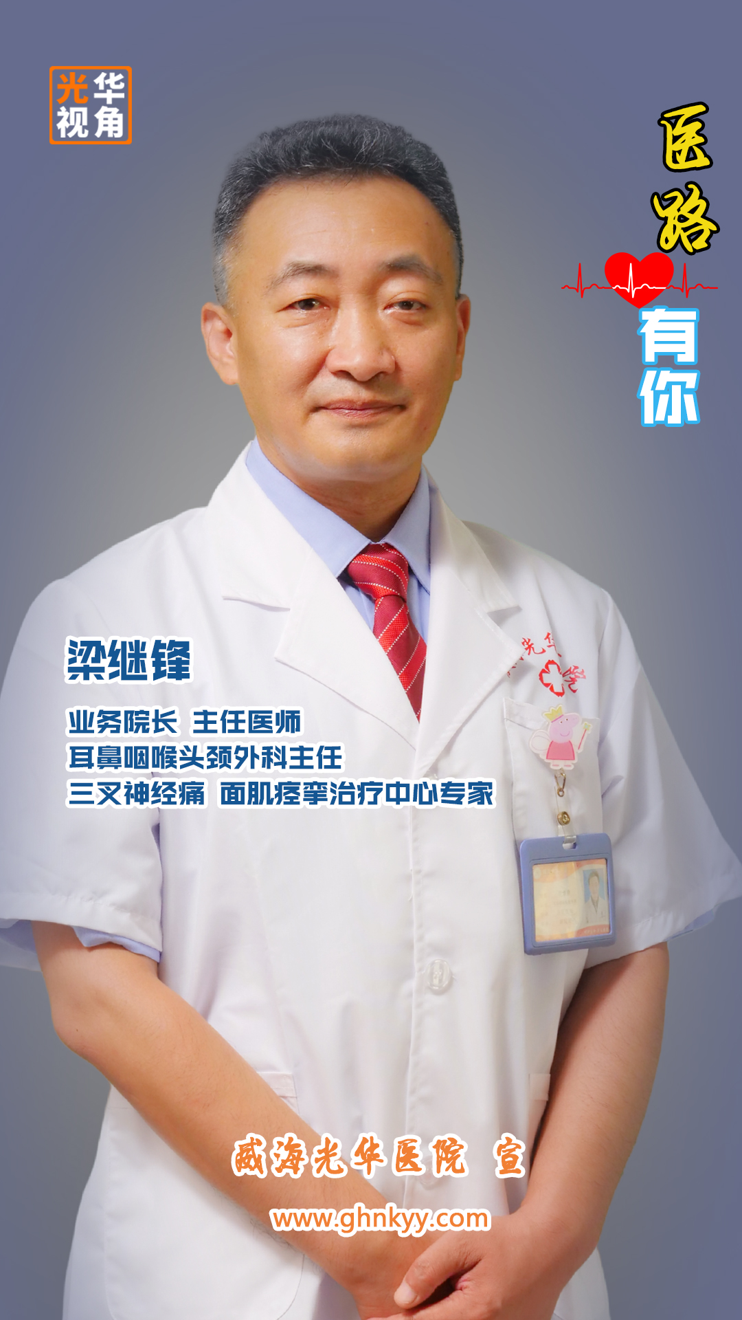 光(guāng)華醫(yī)院