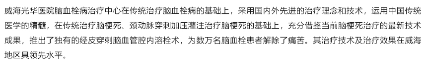 威海國安醫院有限公司