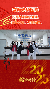 威海國安醫院有限公司