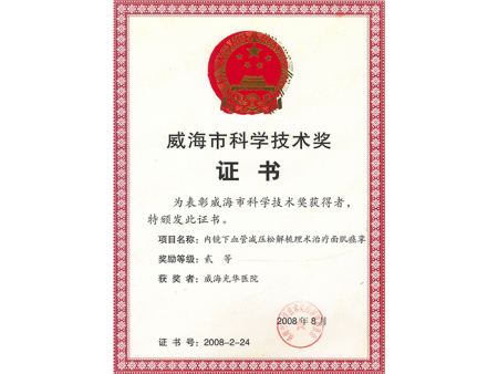 威海(hǎi)市(shì)科(kē)學技(jì)術(shù)獎 威海(hǎi)市(shì)科(kē)學技(jì)術(shù)獎